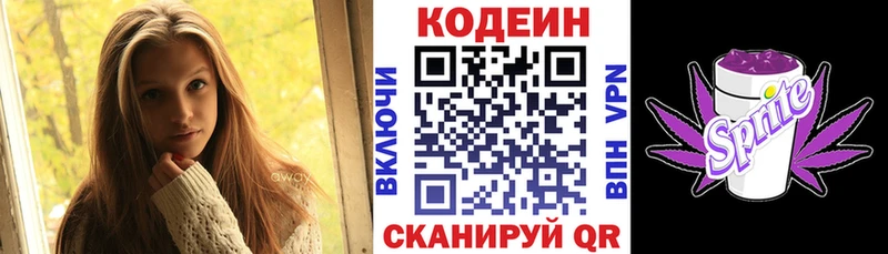 Кодеиновый сироп Lean напиток Lean (лин)  Новомичуринск 